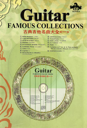 Classical Guitar Famous Songs Vol.1 + CD